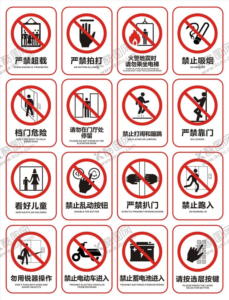 编号：16464407251104162233【酷图网】源文件下载-电梯标识