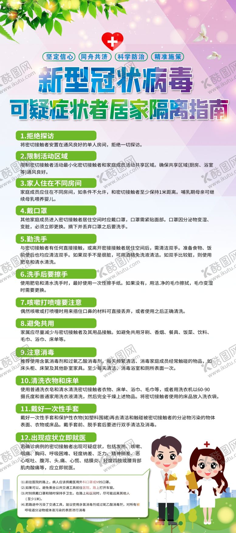 编号：47696009291058024911【酷图网】源文件下载-居家隔离