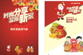 家具元旦广告