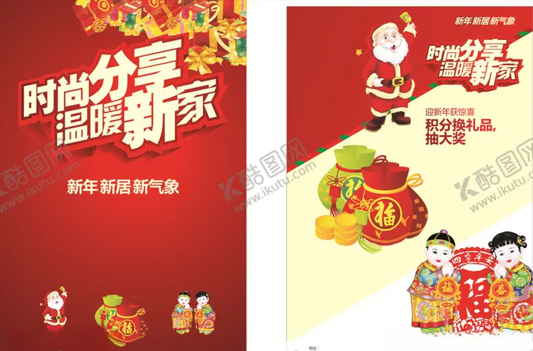 编号：32440306142149049078【酷图网】源文件下载-家具元旦广告