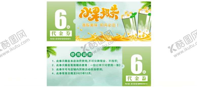 编号：38640111151352051431【酷图网】源文件下载-奶茶代金券