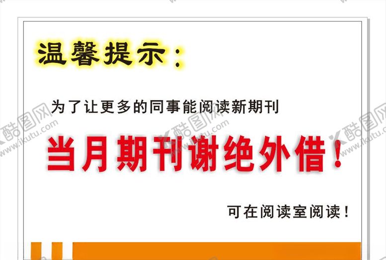 编号：36847610192004199652【酷图网】源文件下载-图书馆温馨提示