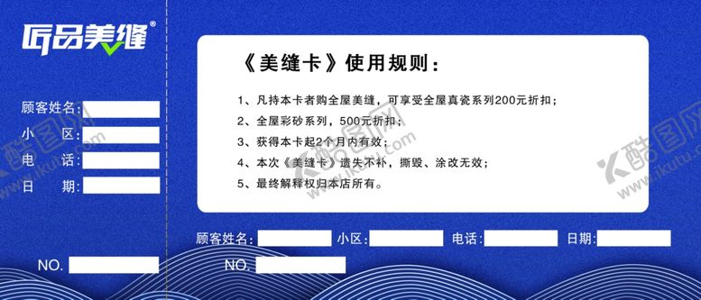 编号：88403906181407143899【酷图网】源文件下载-蓄客卡美缝卡