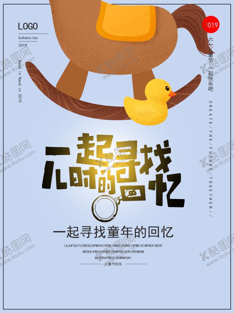 编号：31860810050155384760【酷图网】源文件下载-六一海报