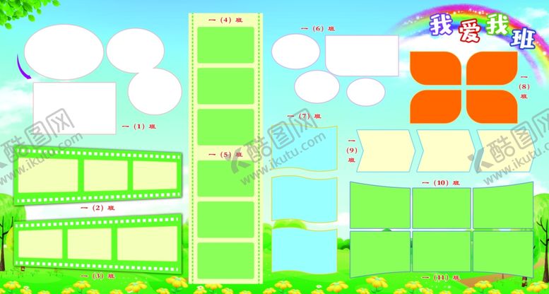 编号：62282110070555496034【酷图网】源文件下载-班级文化展板图片