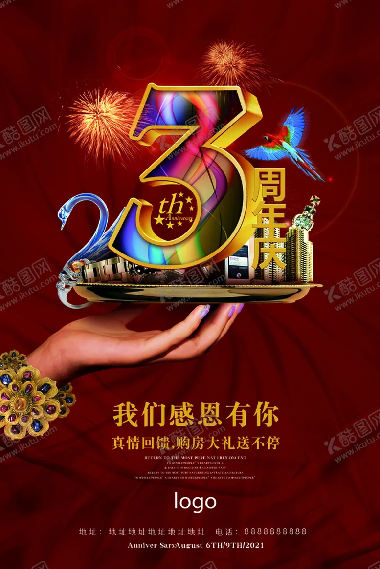 编号：77541411220527364888【酷图网】源文件下载-周年庆