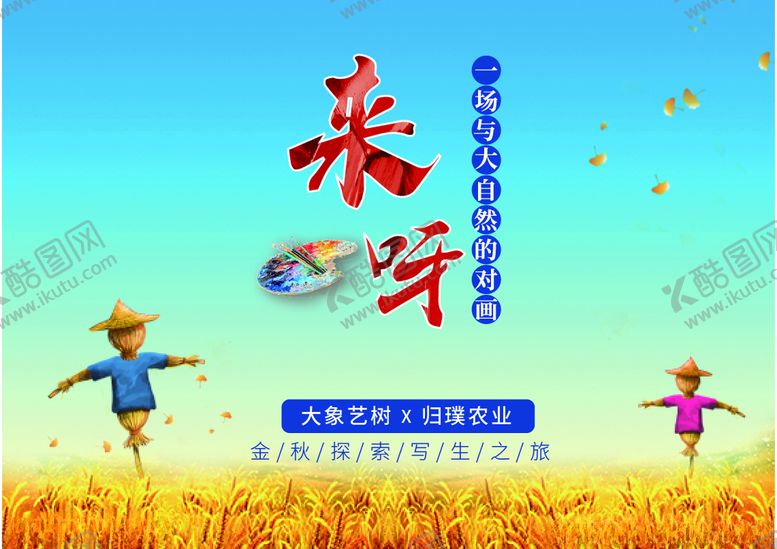 编号：62759206241845186044【酷图网】源文件下载-艺术写生背景板