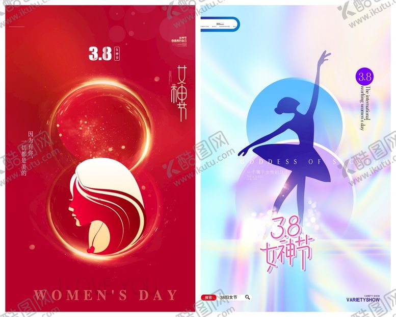 编号：98167309190211193746【酷图网】源文件下载-妇女节海报