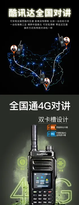 对讲机