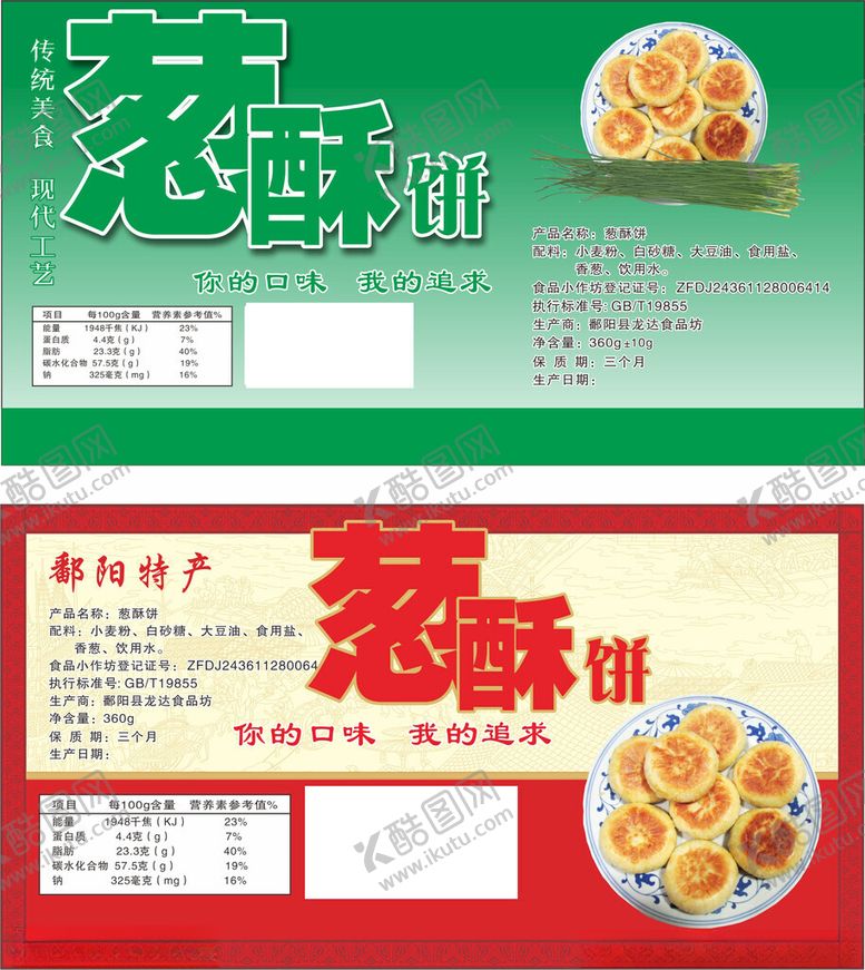 编号：83806211021333171257【酷图网】源文件下载-包装