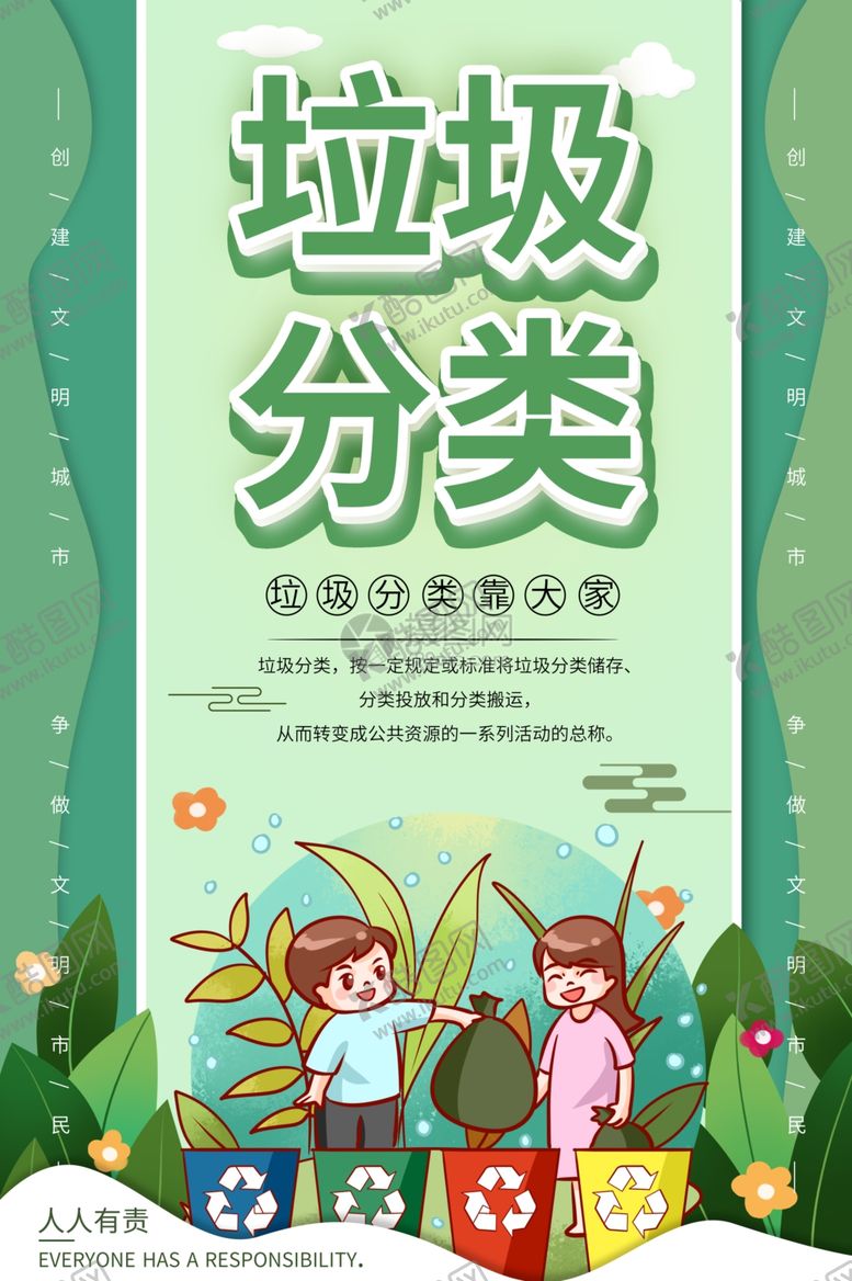 编号：27522607020213131159【酷图网】源文件下载-环保宣传