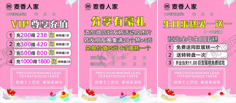 编号：81407702091101076856【酷图网】源文件下载-蛋糕店充值