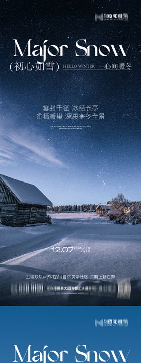 大雪节日海报
