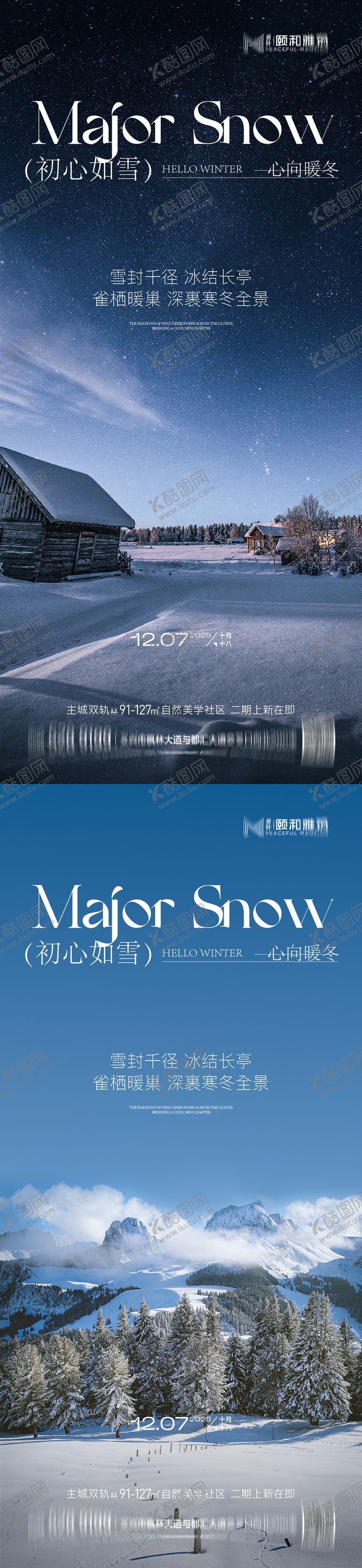 编号：83159912020203552397【酷图网】源文件下载-大雪节气节日海报