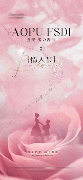 情人节海报玫瑰告白肌理