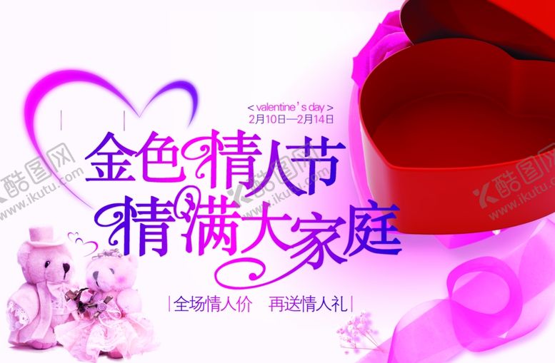 编号：32650910171743213685【酷图网】源文件下载-情人节
