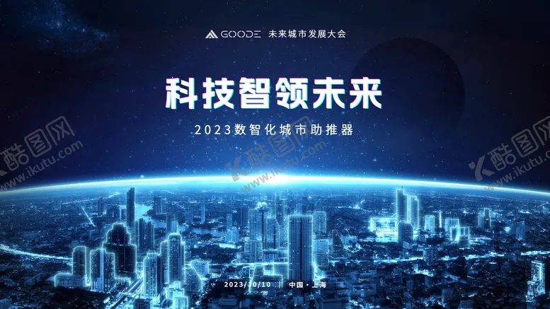 编号：29305711260852245355【酷图网】源文件下载-数智化科技城市背景板
