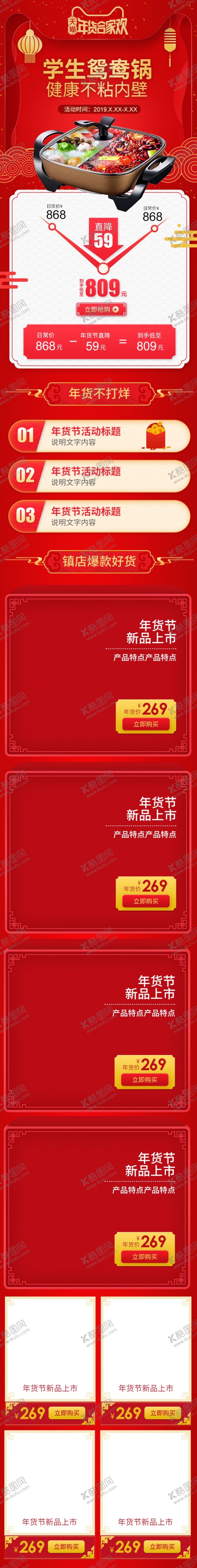 编号：93403707130532303974【酷图网】源文件下载-年货节首页手机版