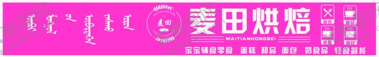 编号：73394207042216035028【酷图网】源文件下载-蛋糕店门头