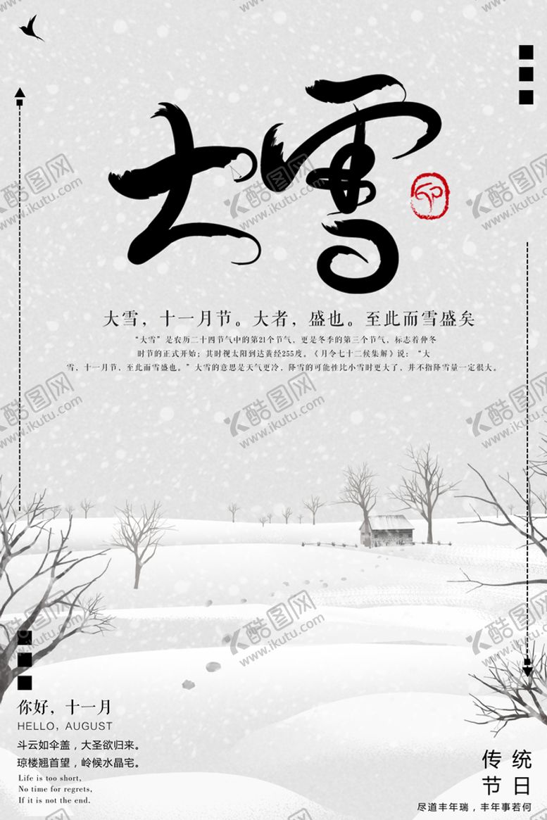 编号：79186509170548272387【酷图网】源文件下载-大雪