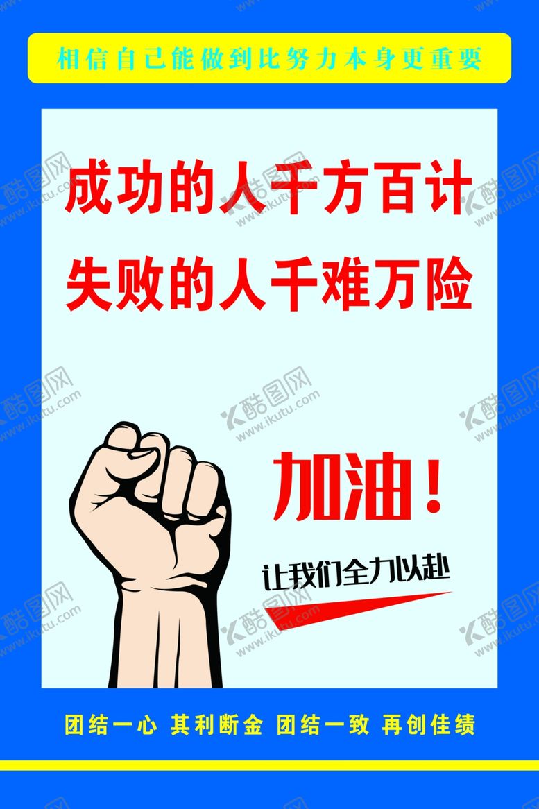 编号：78809509151106155289【酷图网】源文件下载-企业励志宣传标语