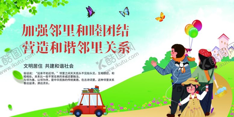 编号：28951911281542008154【酷图网】源文件下载-幸福社区和谐邻里文明