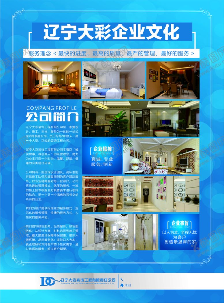 编号：29847201130538065908【酷图网】源文件下载-装修公司