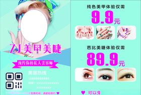 美妆美甲美睫宣传单