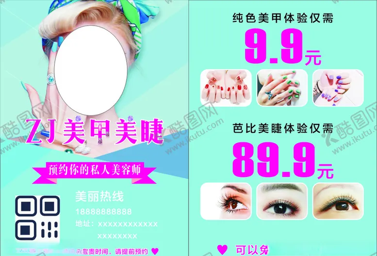 编号：60280506252053422900【酷图网】源文件下载-美妆美甲美睫宣传单