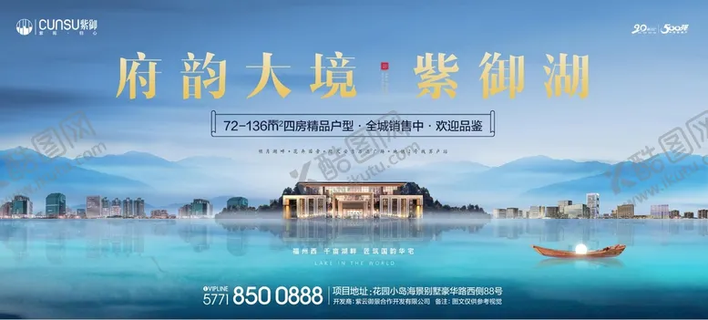 编号：79036410030633172983【酷图网】源文件下载-地产横版海报