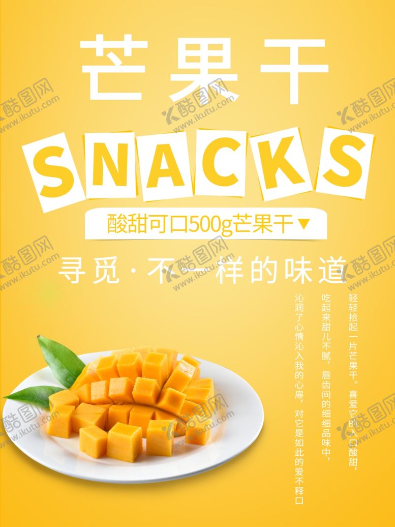 编号：54510210181148556201【酷图网】源文件下载-芒果干