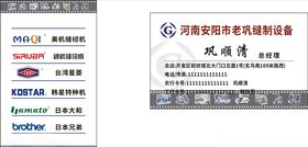 缝纫机名片