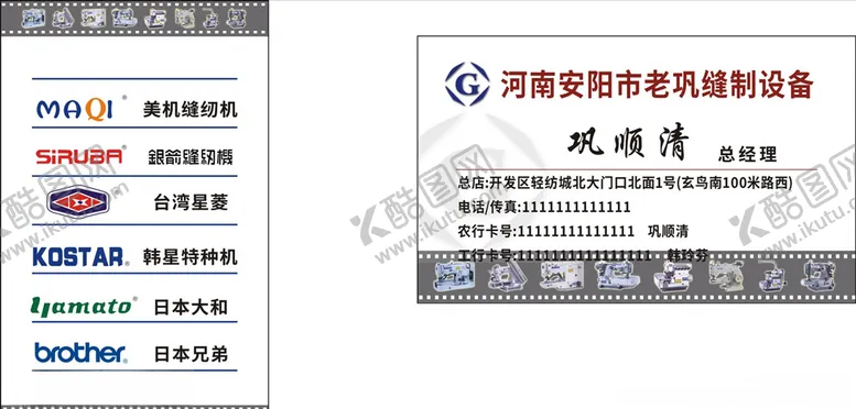 编号：34629606262232147077【酷图网】源文件下载-缝纫机名片