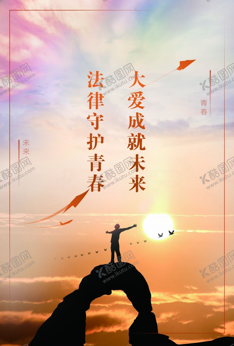 编号：84515701251302515376【酷图网】源文件下载-青春未来
