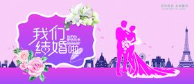 我们结婚了约定一生一世海报