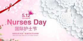 护士节