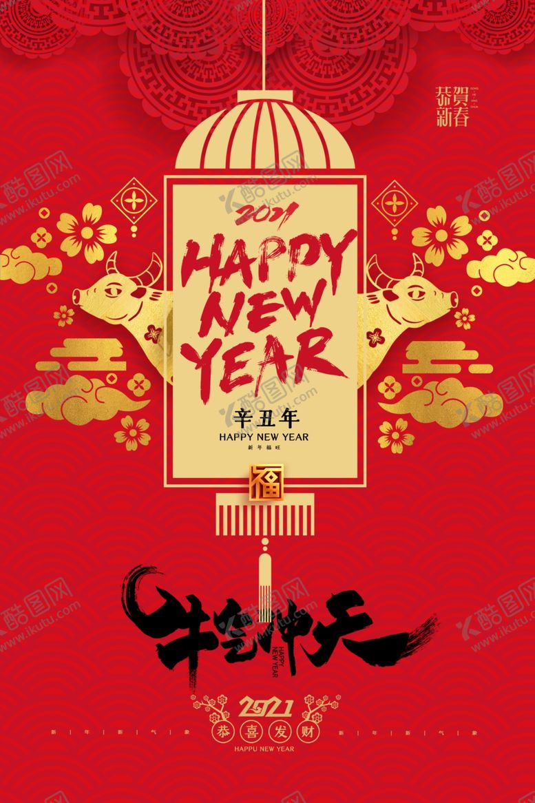 编号：58207006151448281630【酷图网】源文件下载-牛气冲天