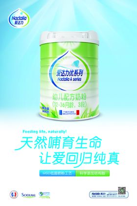 爱达力奶粉