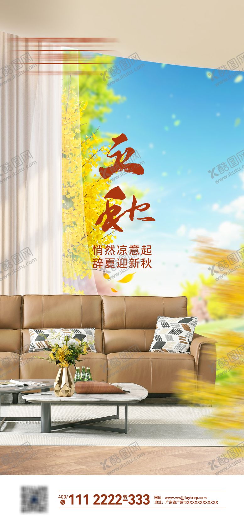 编号：58148707071154513020【酷图网】源文件下载-立秋节气海报