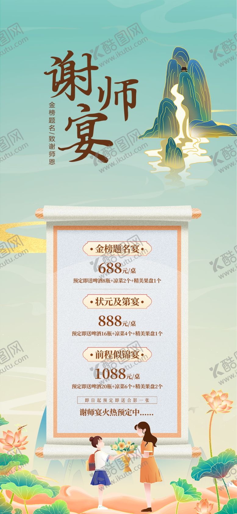 编号：40890506011340248975【酷图网】源文件下载-谢师宴