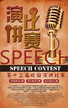 演讲海报