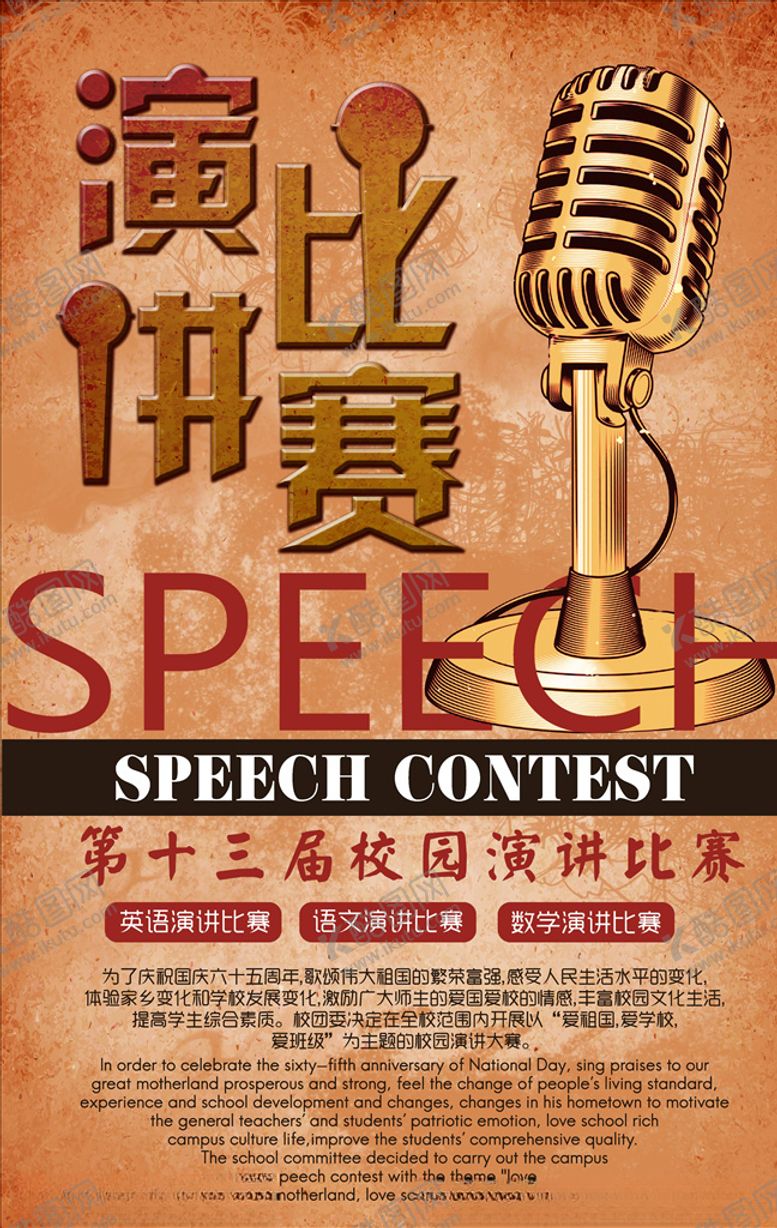 编号：67868506161810536296【酷图网】源文件下载-演讲海报
