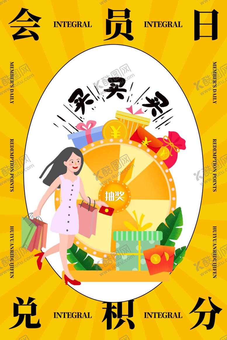 编号：45670809291251164508【酷图网】源文件下载-会员积分兑换