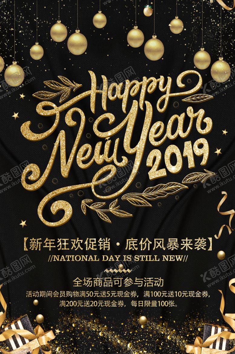 编号：32475210091002178961【酷图网】源文件下载-新年促销