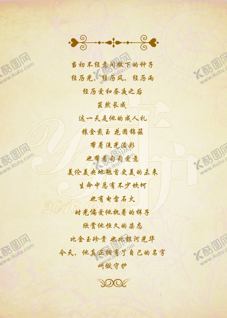 编号：88810710200537485576【酷图网】源文件下载-香槟色婚礼指示牌