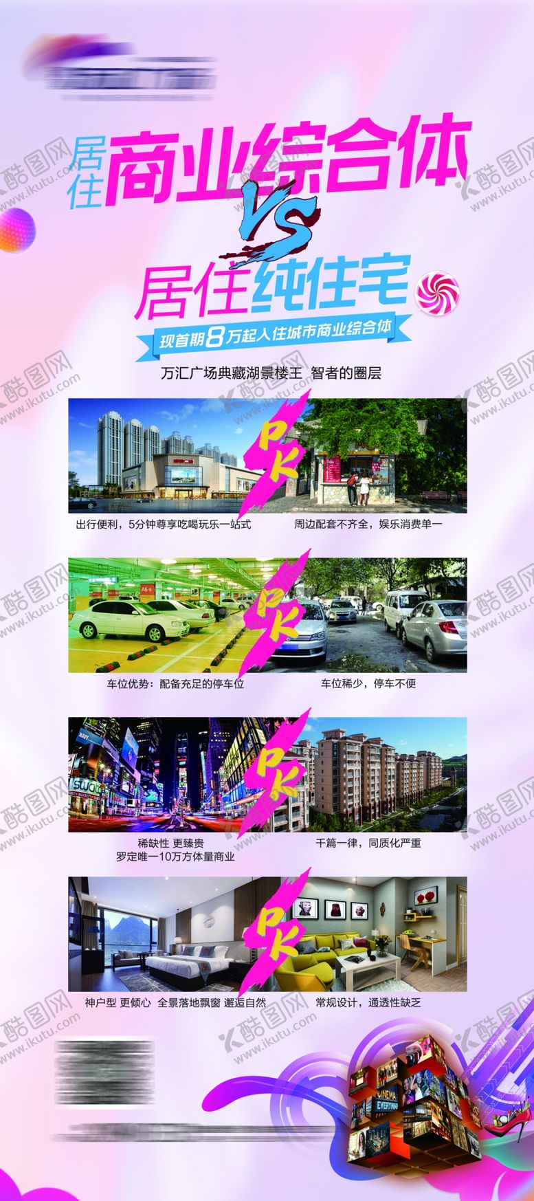 编号：58867409271701282532【酷图网】源文件下载-商业对比展架