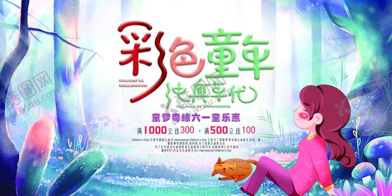 编号：37696607131211326457【酷图网】源文件下载-六一儿童节