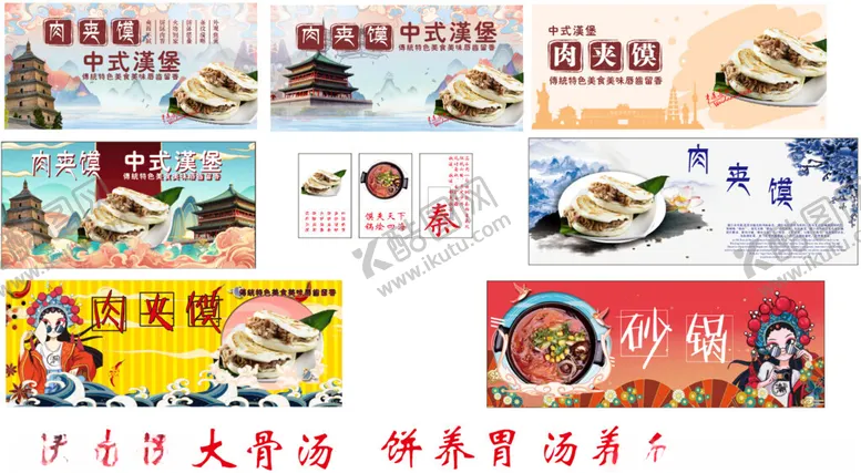 编号：84910005021001198956【酷图网】源文件下载-肉夹馍砂锅灯箱