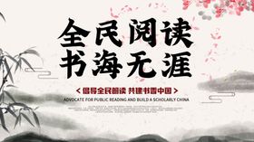 全民阅读