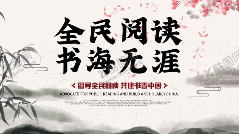 编号：46928205080923129982【酷图网】源文件下载-全民阅读